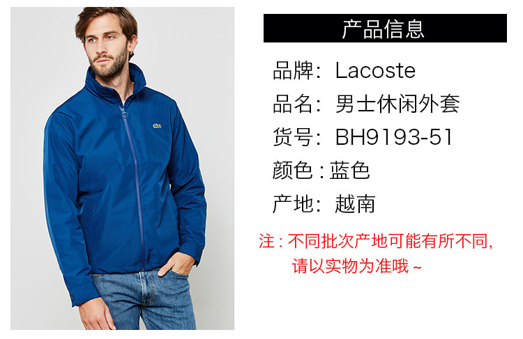 預(yù)售期耐心恭候，Lacoste 2024秋季新款男士休閑外套評(píng)測(cè)
